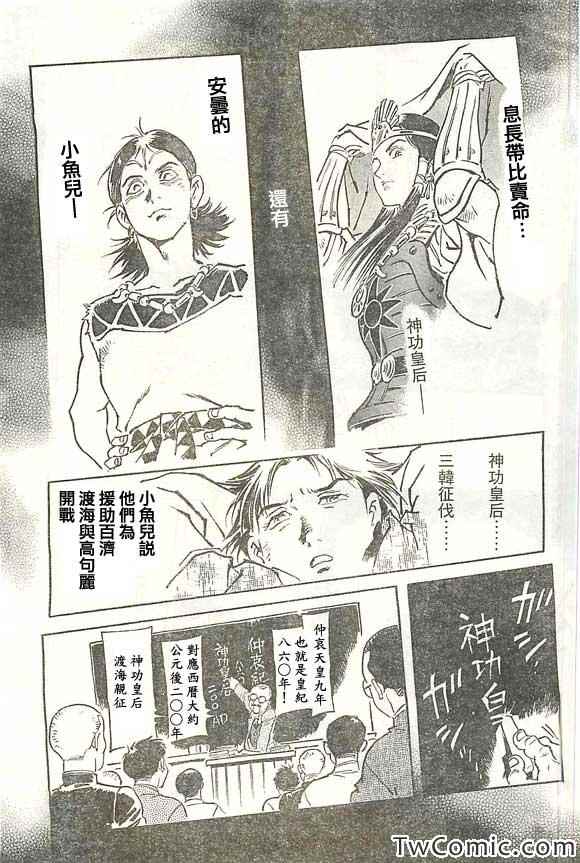 《天之血脉》漫画 013集