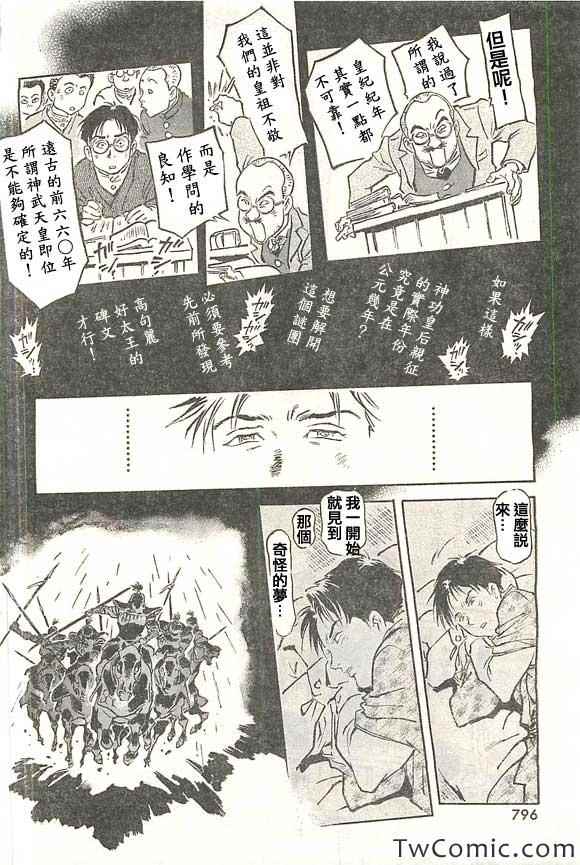 《天之血脉》漫画 013集