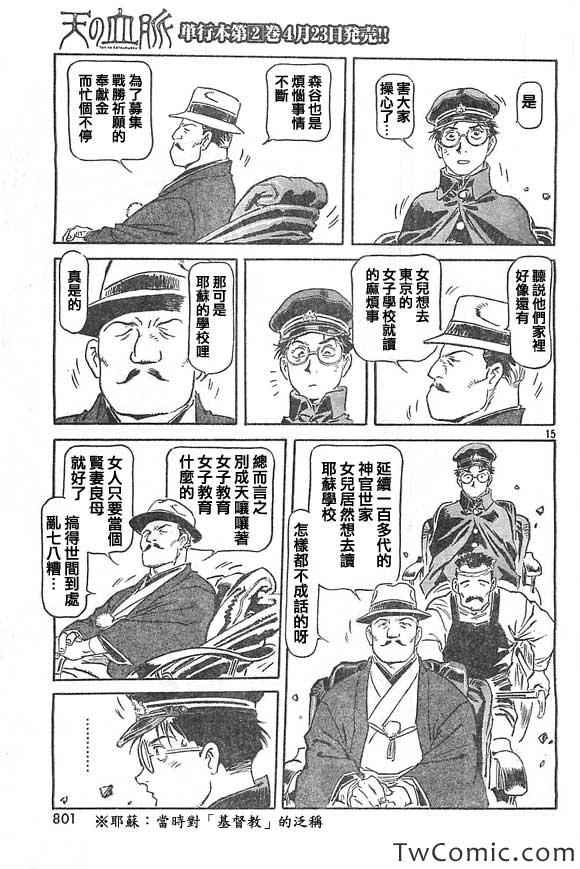 《天之血脉》漫画 013集