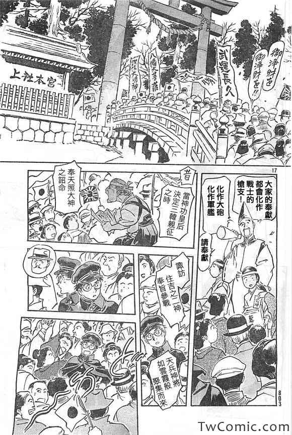 《天之血脉》漫画 013集