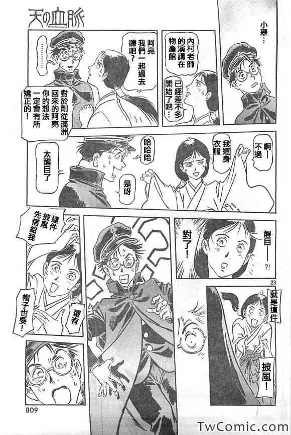 《天之血脉》漫画 013集