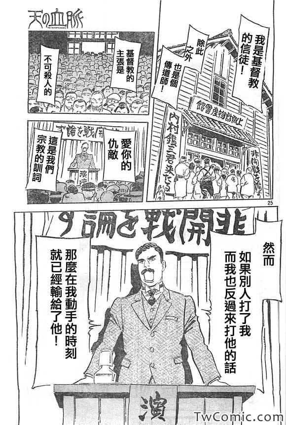 《天之血脉》漫画 013集