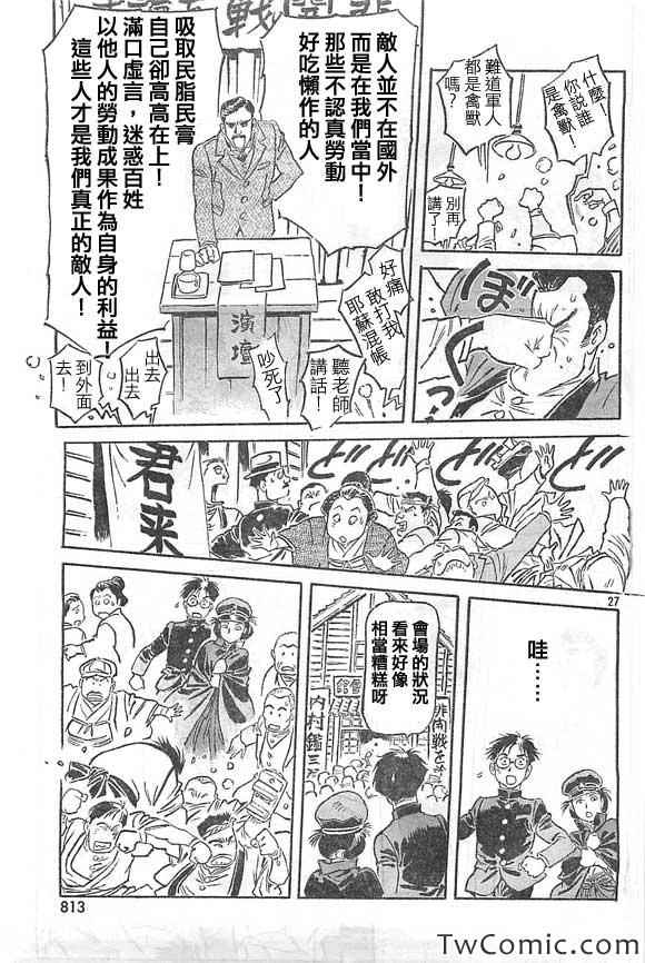 《天之血脉》漫画 013集