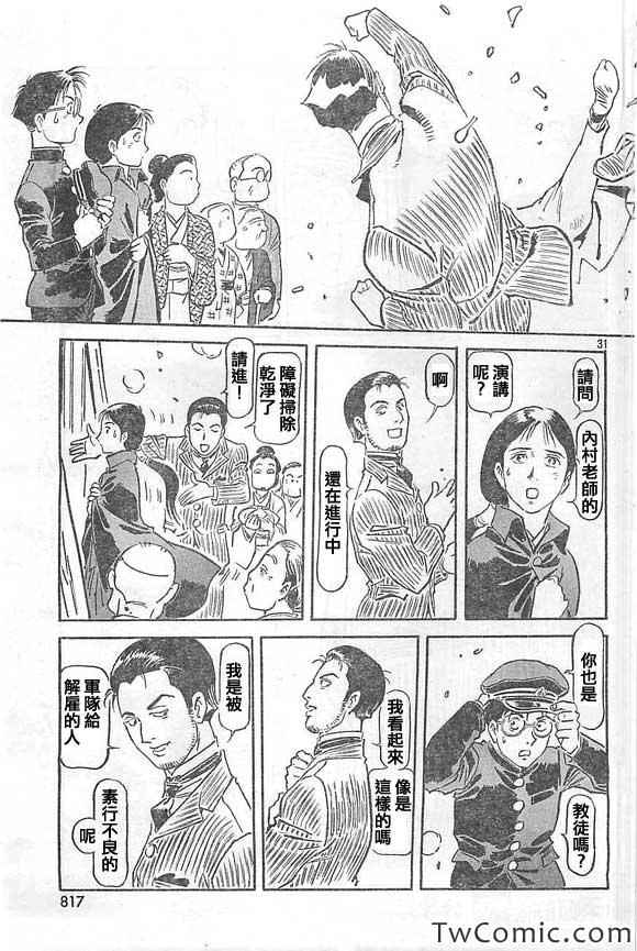 《天之血脉》漫画 013集