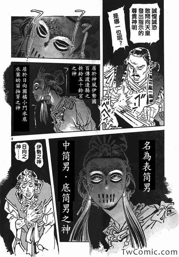 《天之血脉》漫画 008集