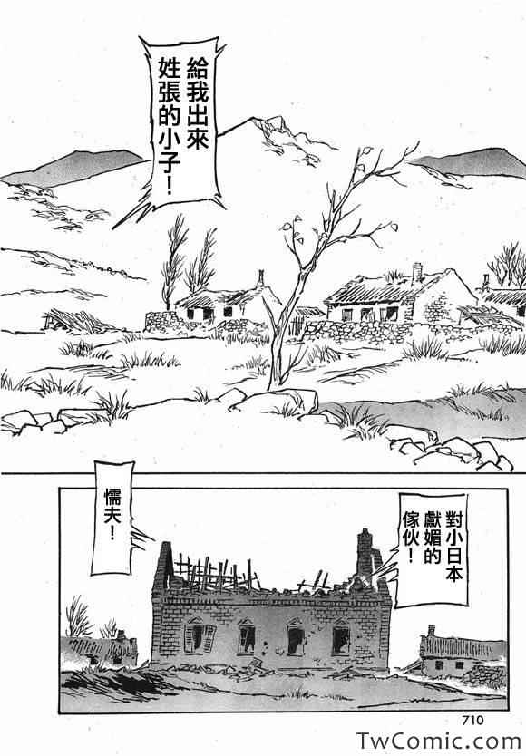 《天之血脉》漫画 008集