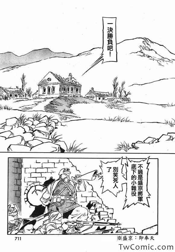 《天之血脉》漫画 008集