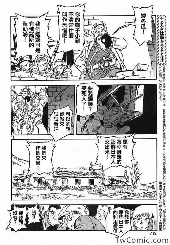 《天之血脉》漫画 008集