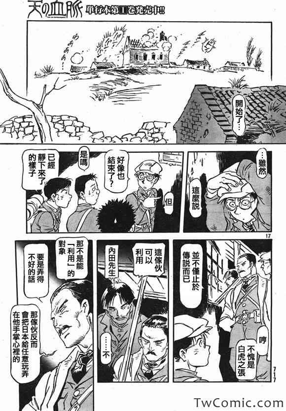 《天之血脉》漫画 008集