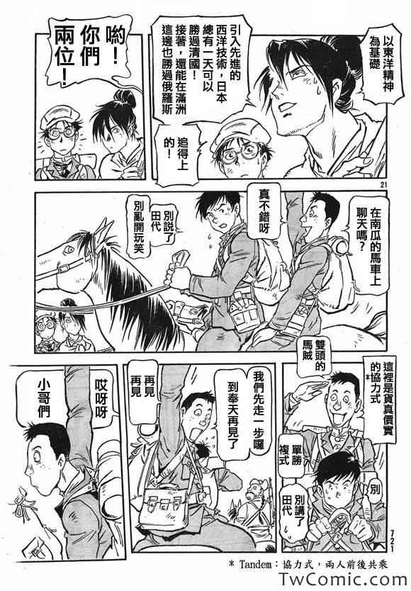 《天之血脉》漫画 008集