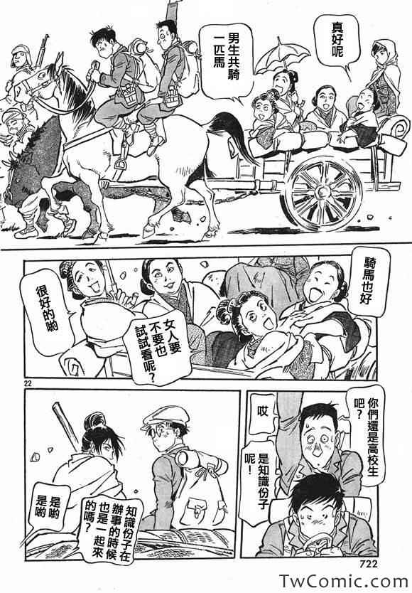 《天之血脉》漫画 008集