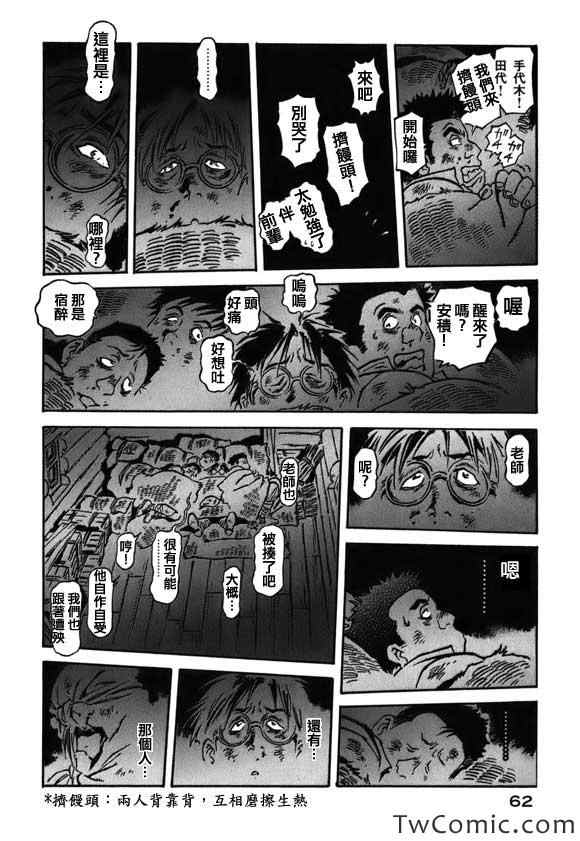 《天之血脉》漫画 002集