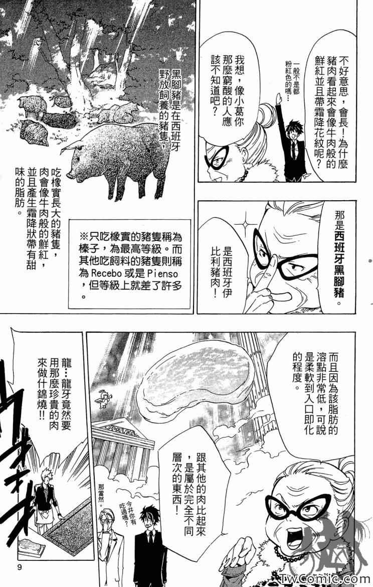 《天王什锦烧》漫画 09卷