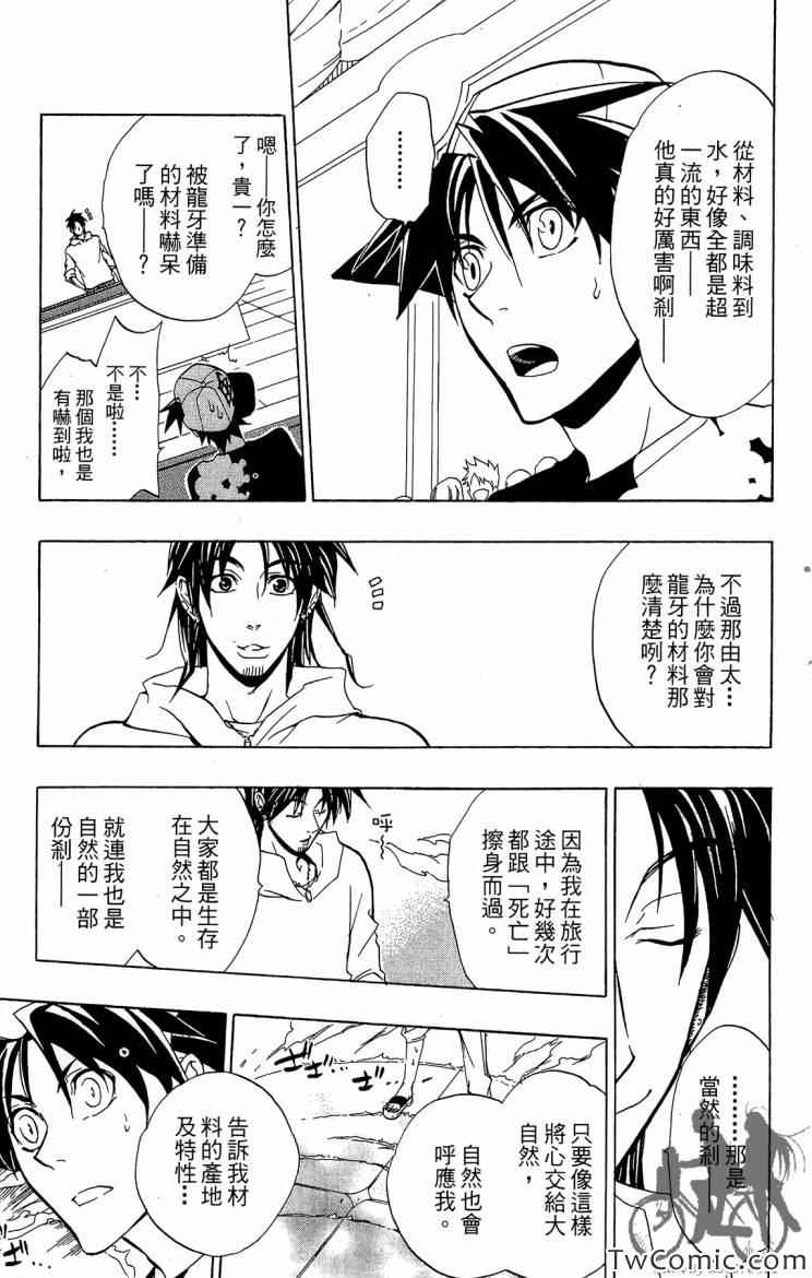 《天王什锦烧》漫画 09卷