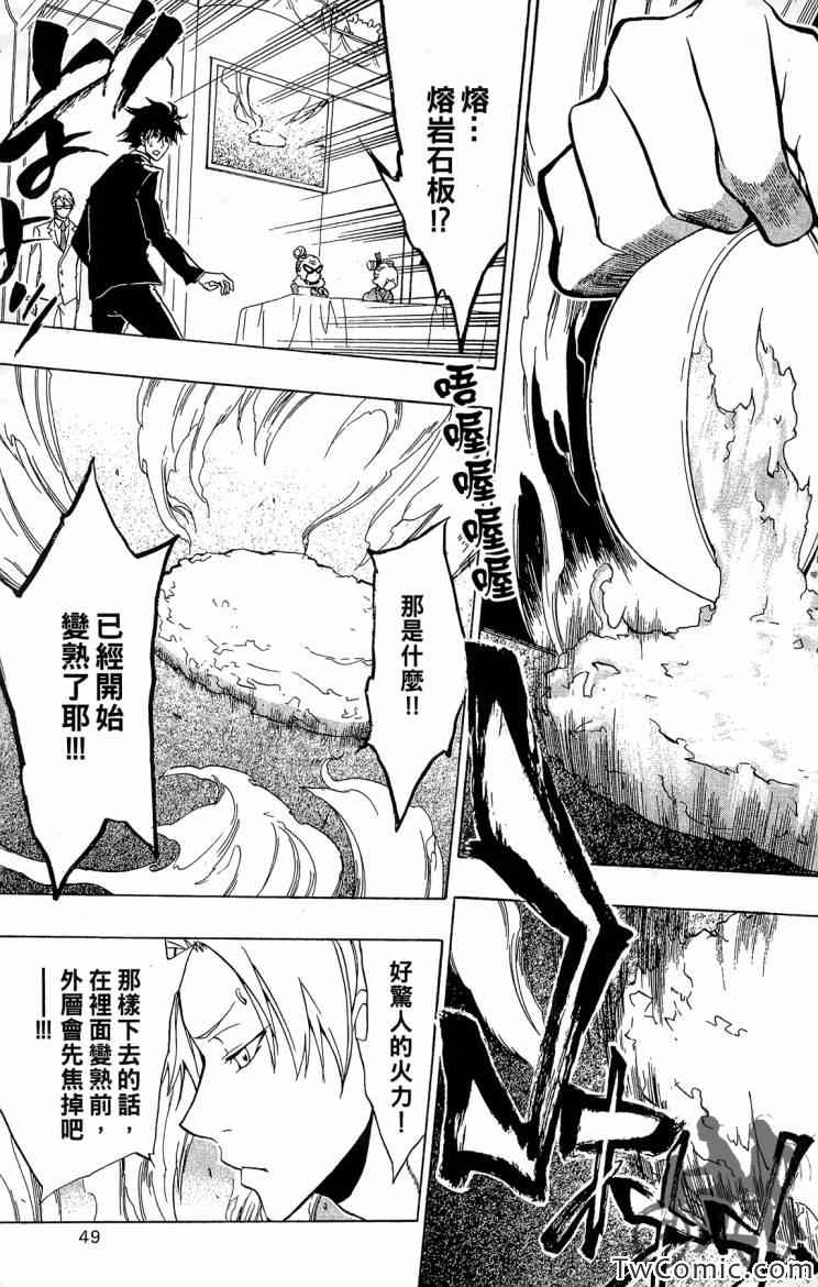 《天王什锦烧》漫画 09卷