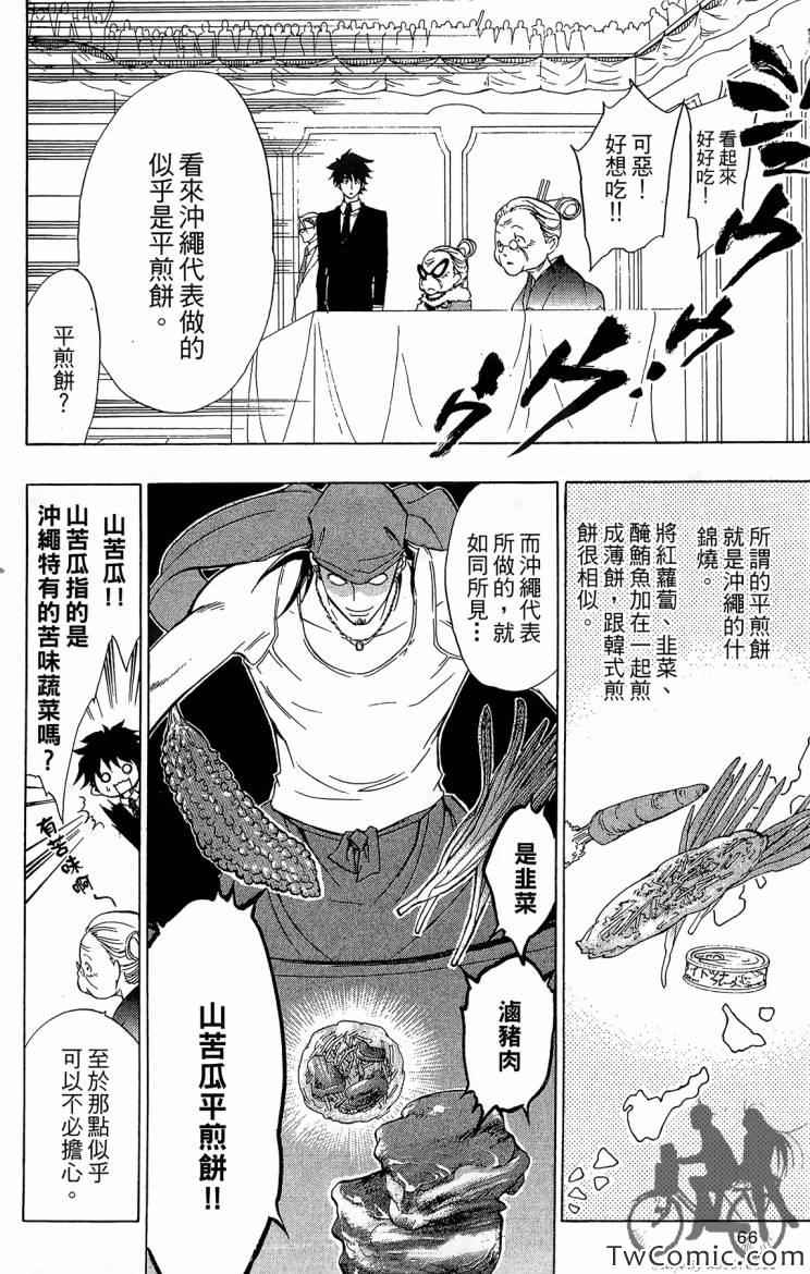 《天王什锦烧》漫画 09卷