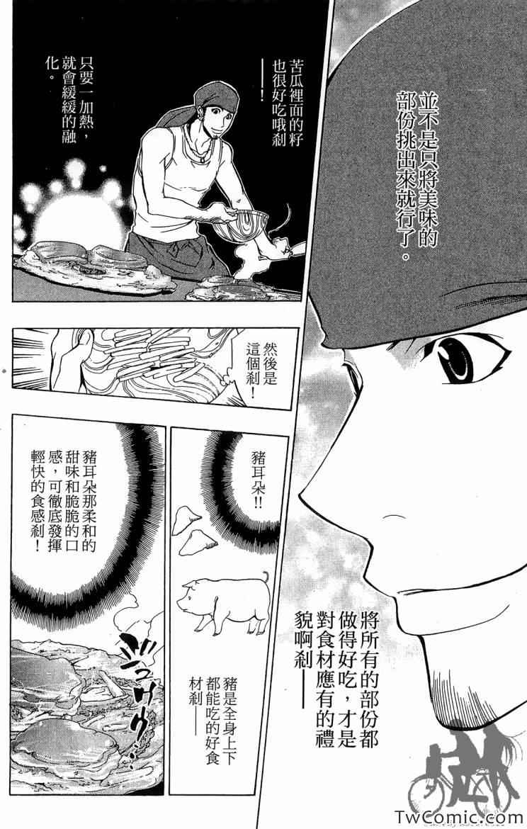 《天王什锦烧》漫画 09卷