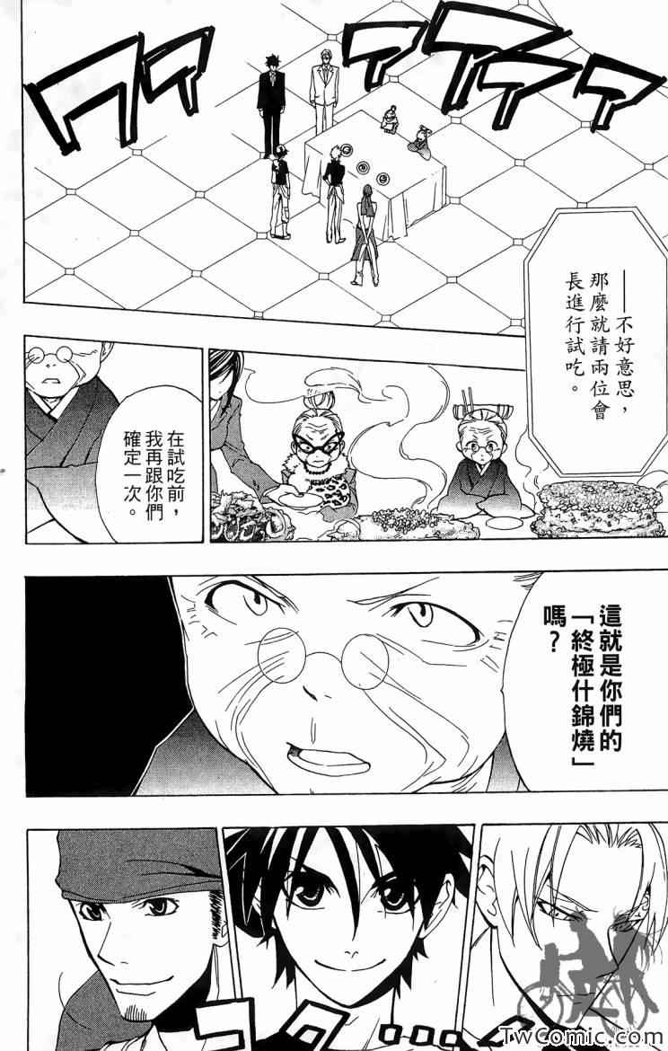 《天王什锦烧》漫画 09卷