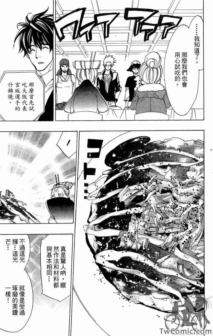 《天王什锦烧》漫画 09卷