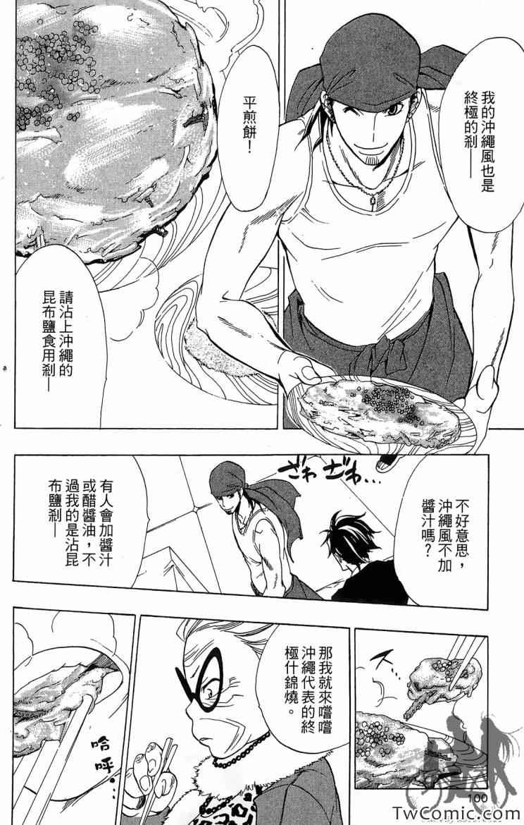 《天王什锦烧》漫画 09卷