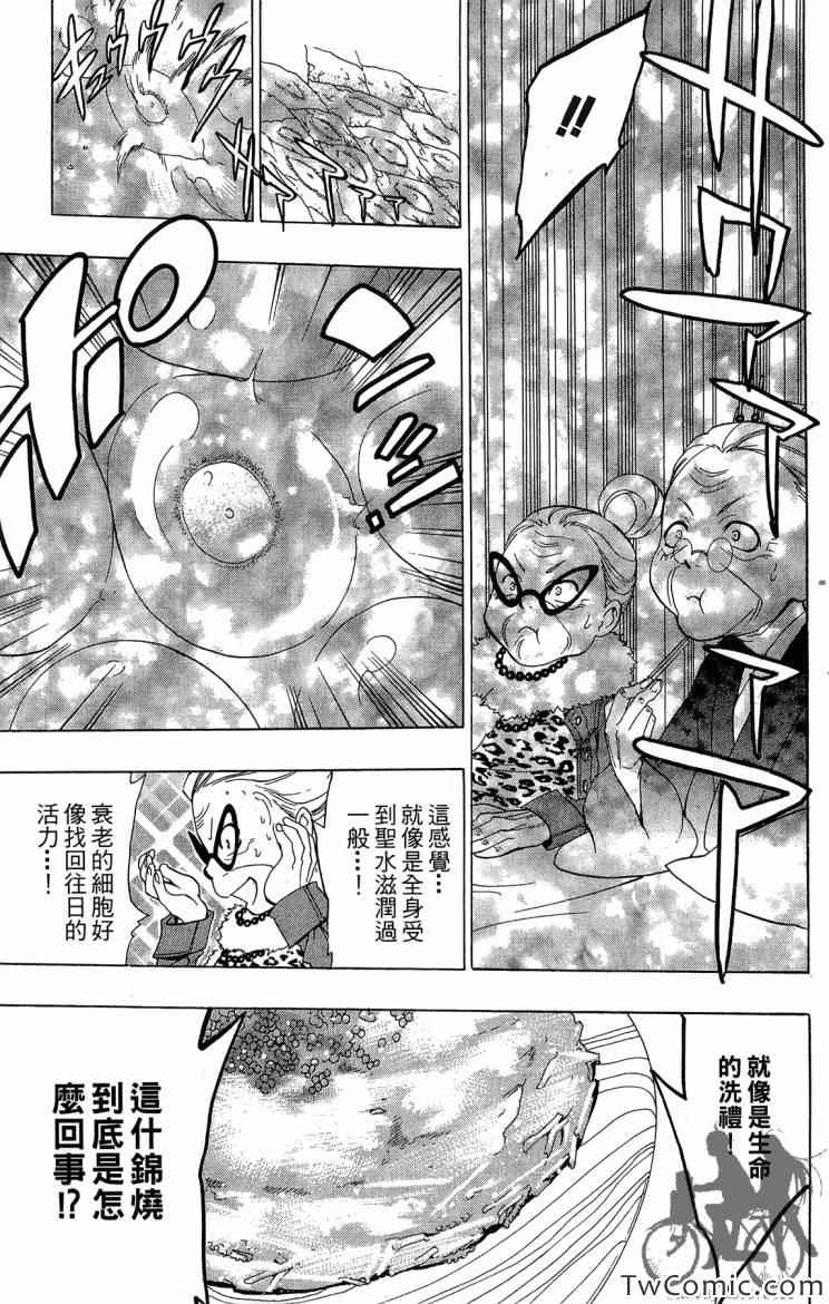 《天王什锦烧》漫画 09卷