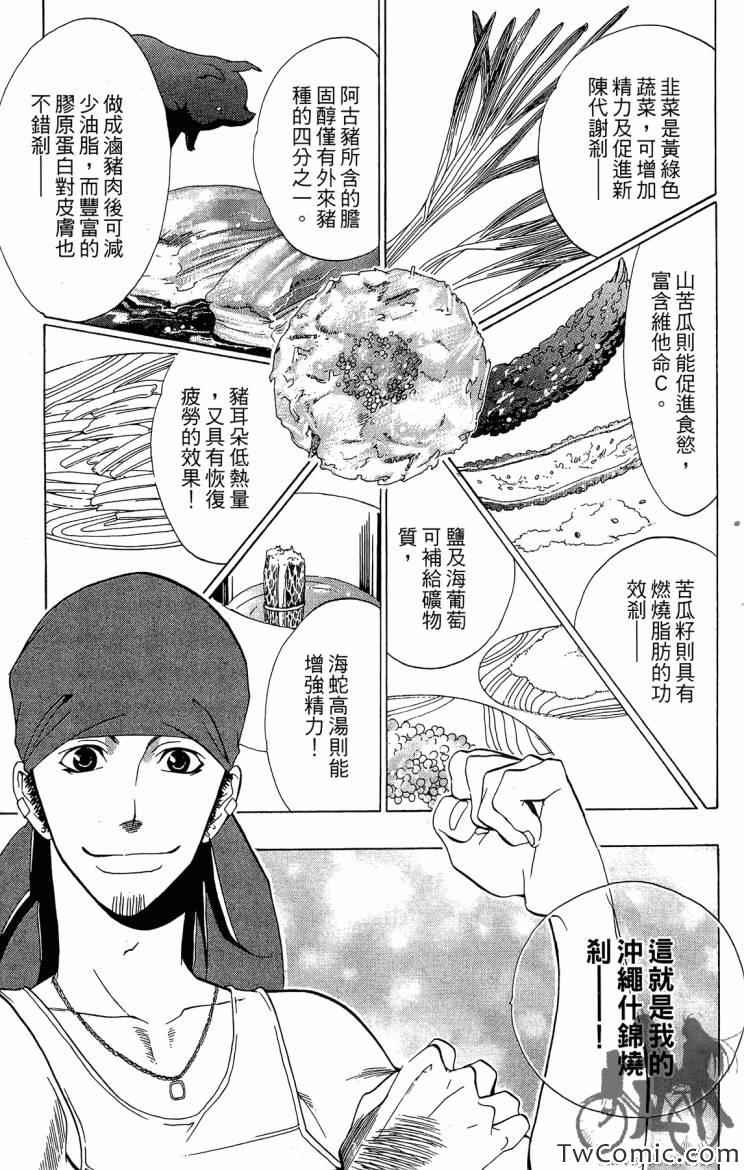 《天王什锦烧》漫画 09卷