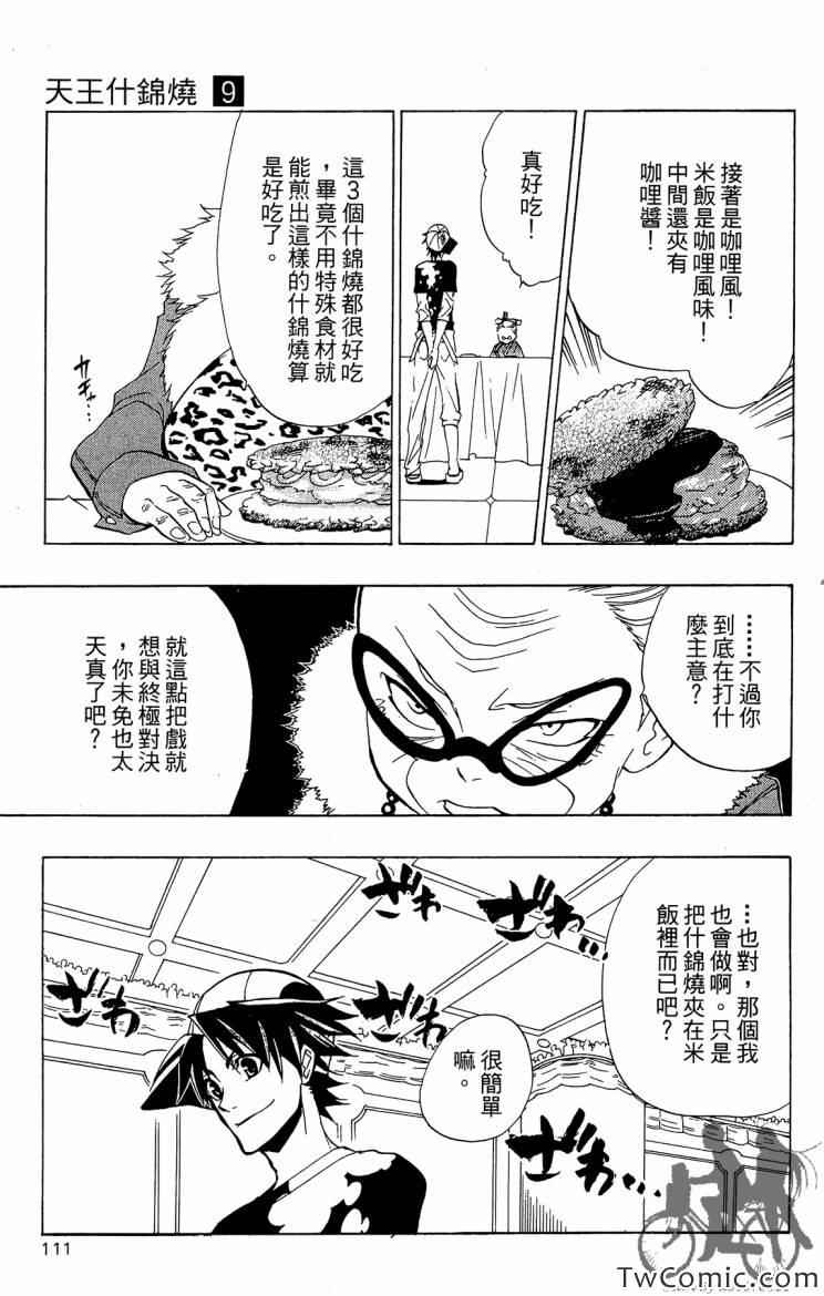 《天王什锦烧》漫画 09卷