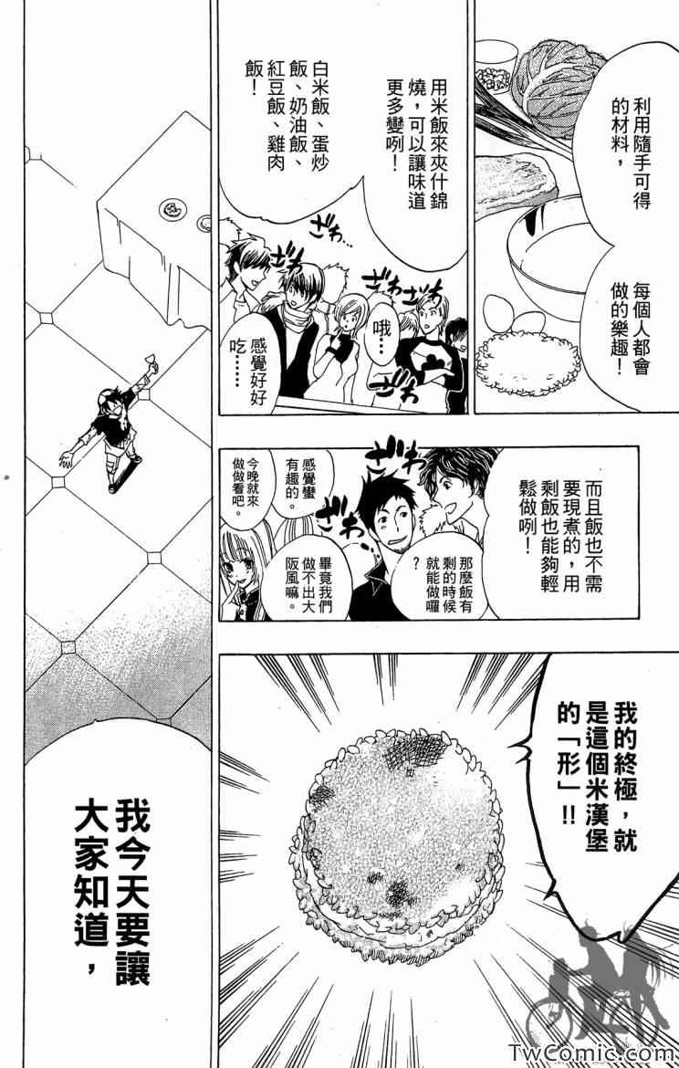 《天王什锦烧》漫画 09卷