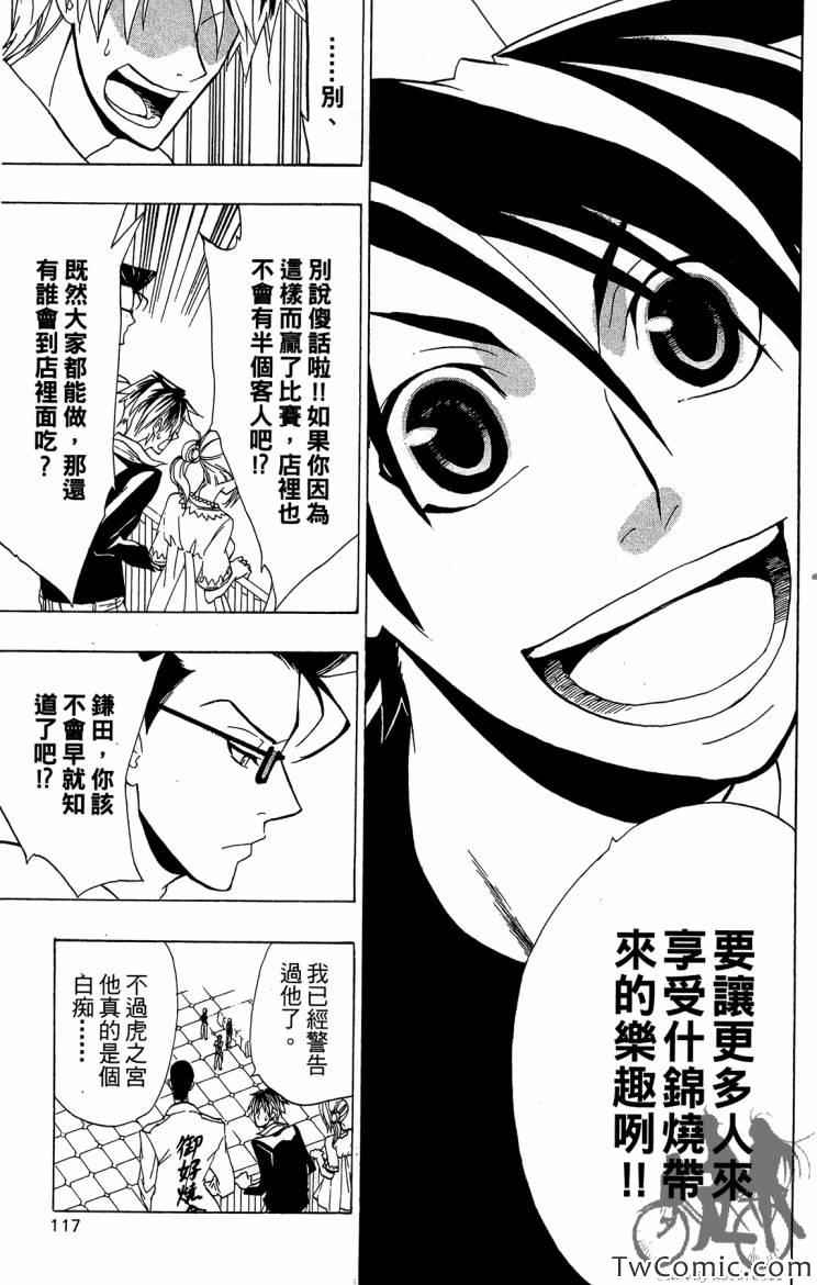 《天王什锦烧》漫画 09卷