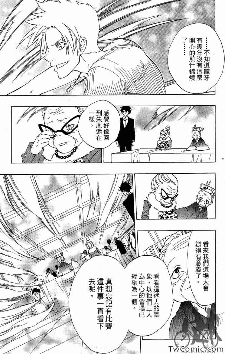 《天王什锦烧》漫画 09卷