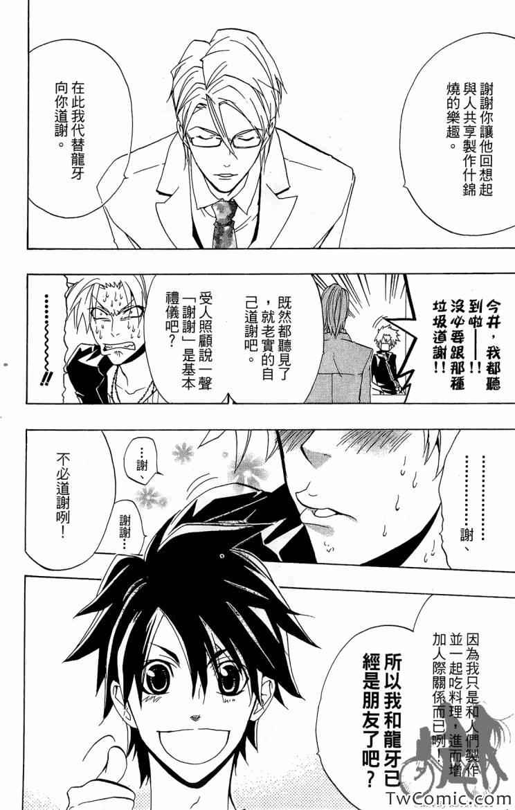 《天王什锦烧》漫画 09卷