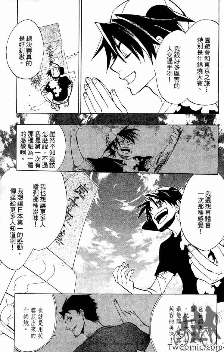 《天王什锦烧》漫画 09卷