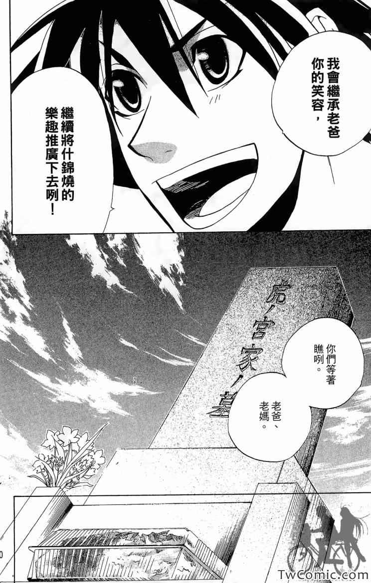 《天王什锦烧》漫画 09卷