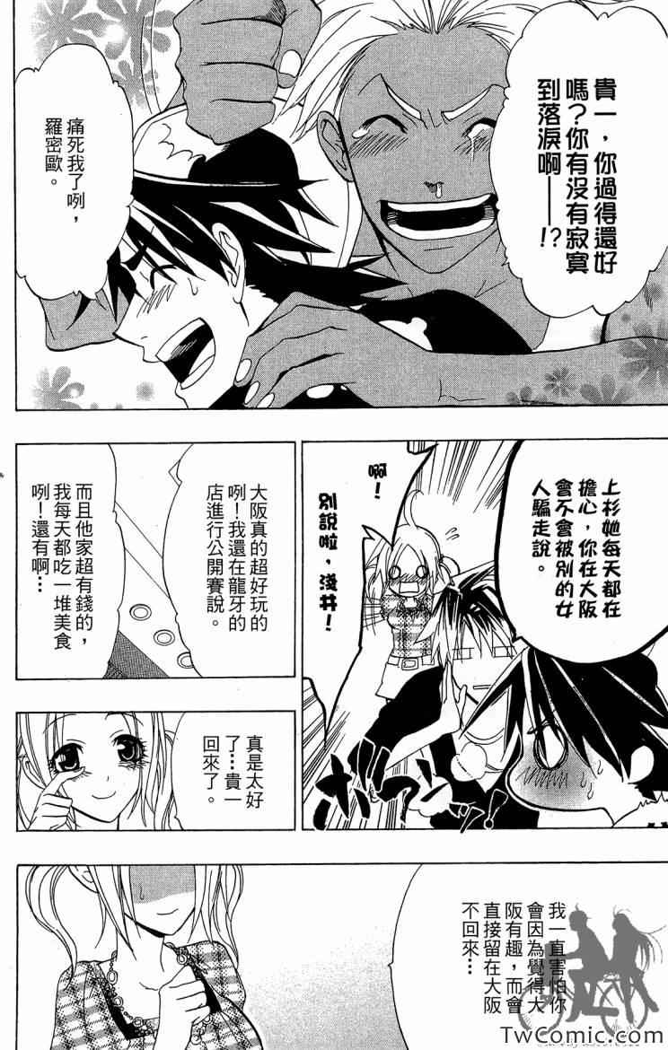 《天王什锦烧》漫画 09卷