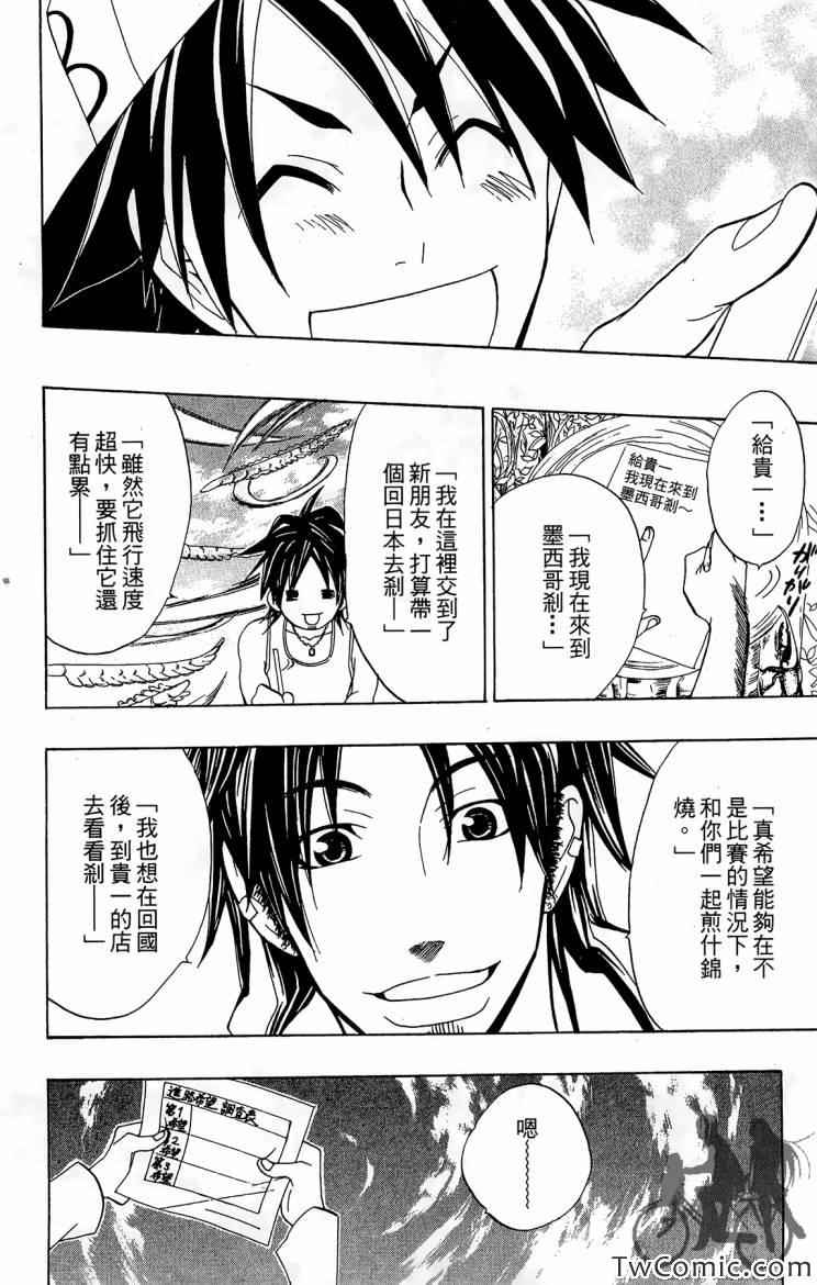 《天王什锦烧》漫画 09卷