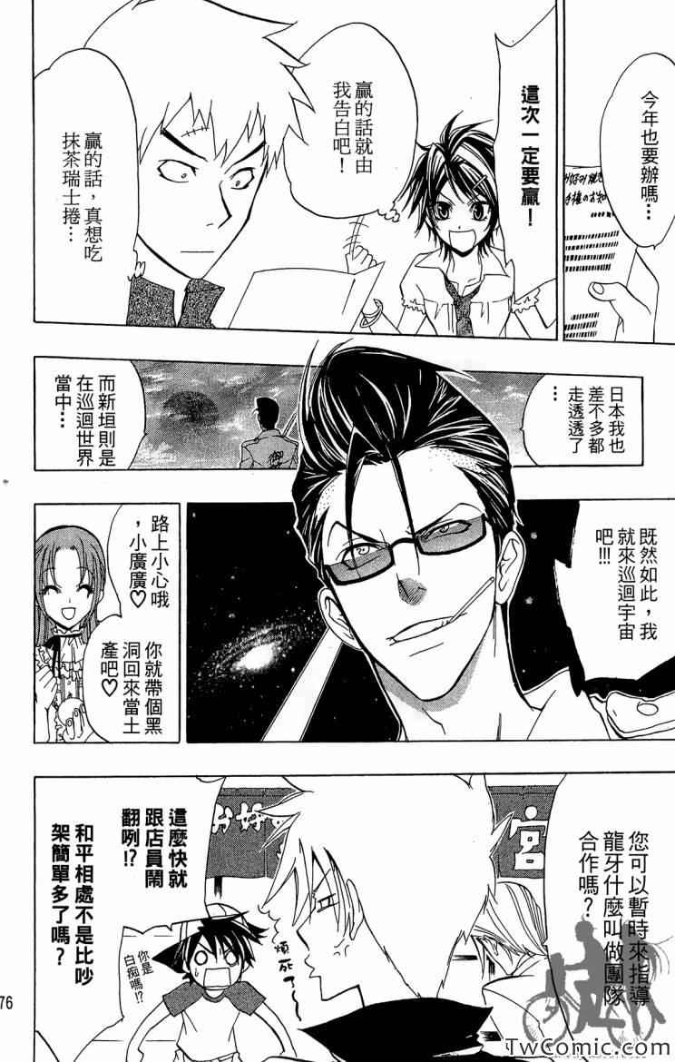 《天王什锦烧》漫画 09卷