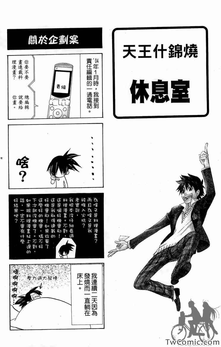 《天王什锦烧》漫画 09卷