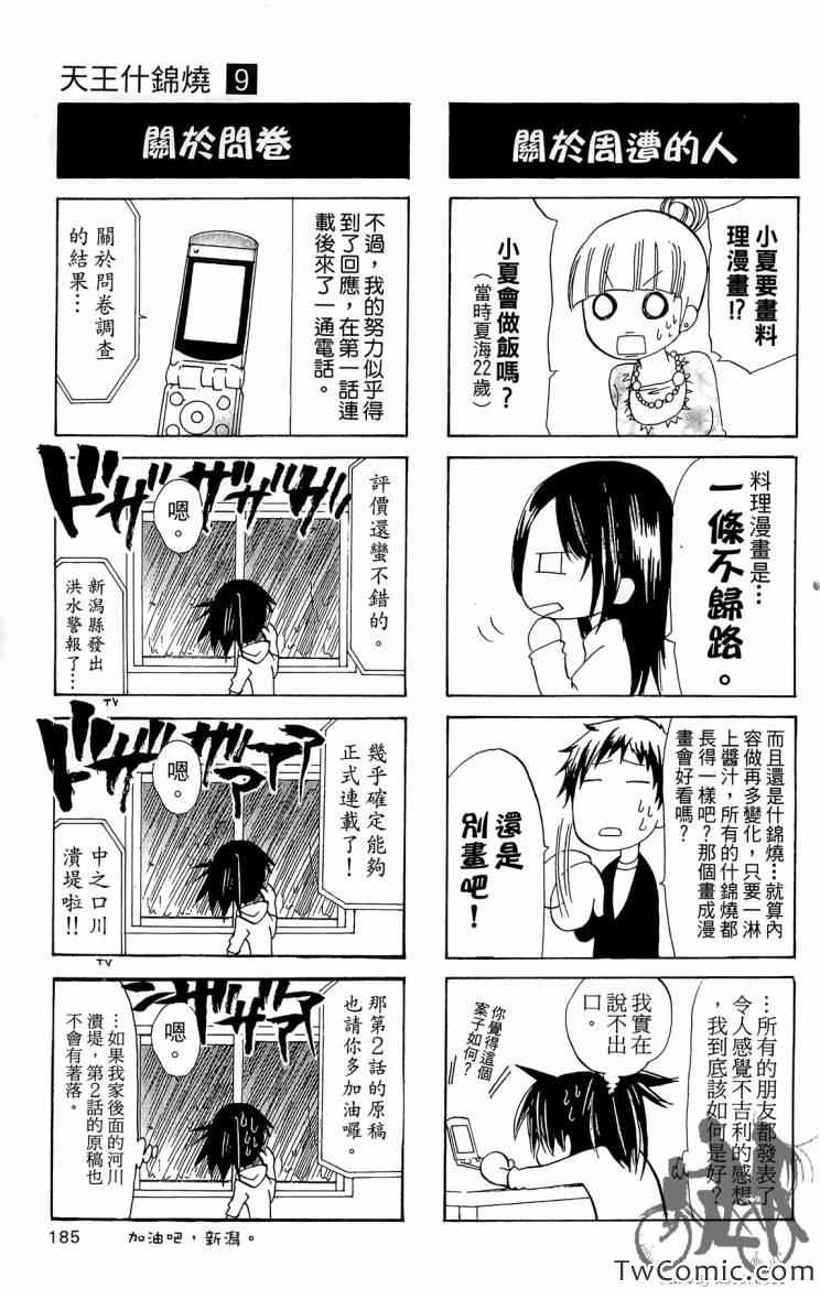 《天王什锦烧》漫画 09卷