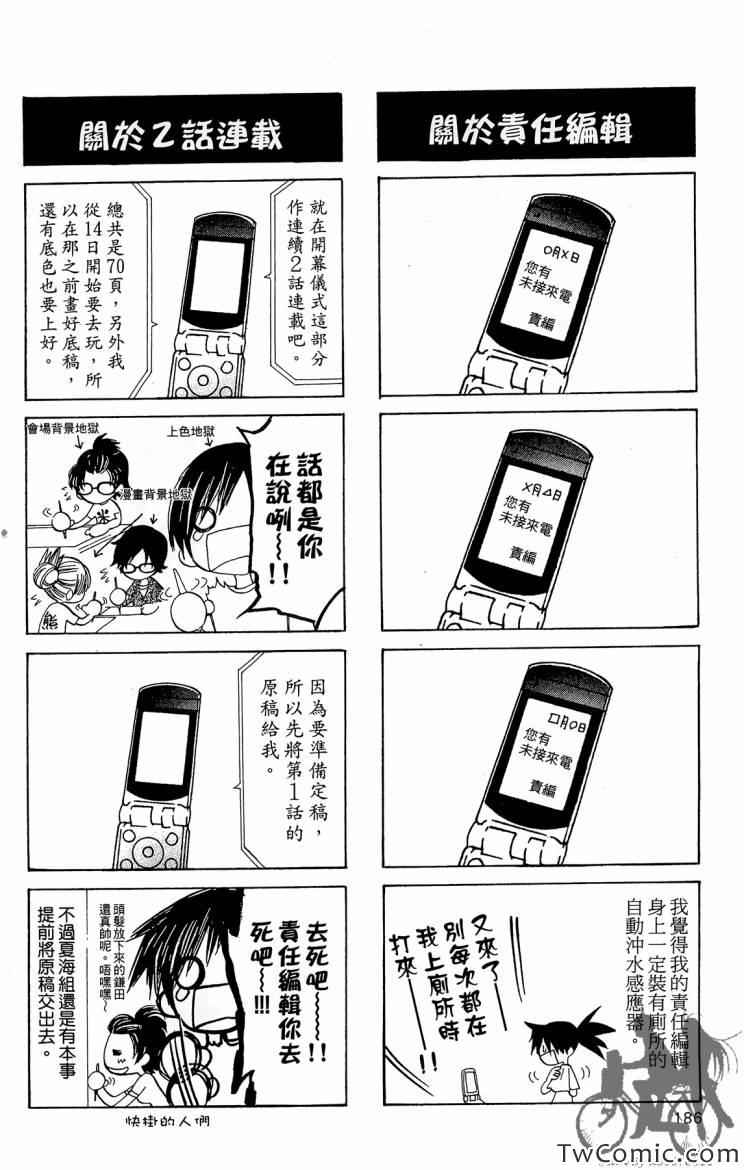 《天王什锦烧》漫画 09卷