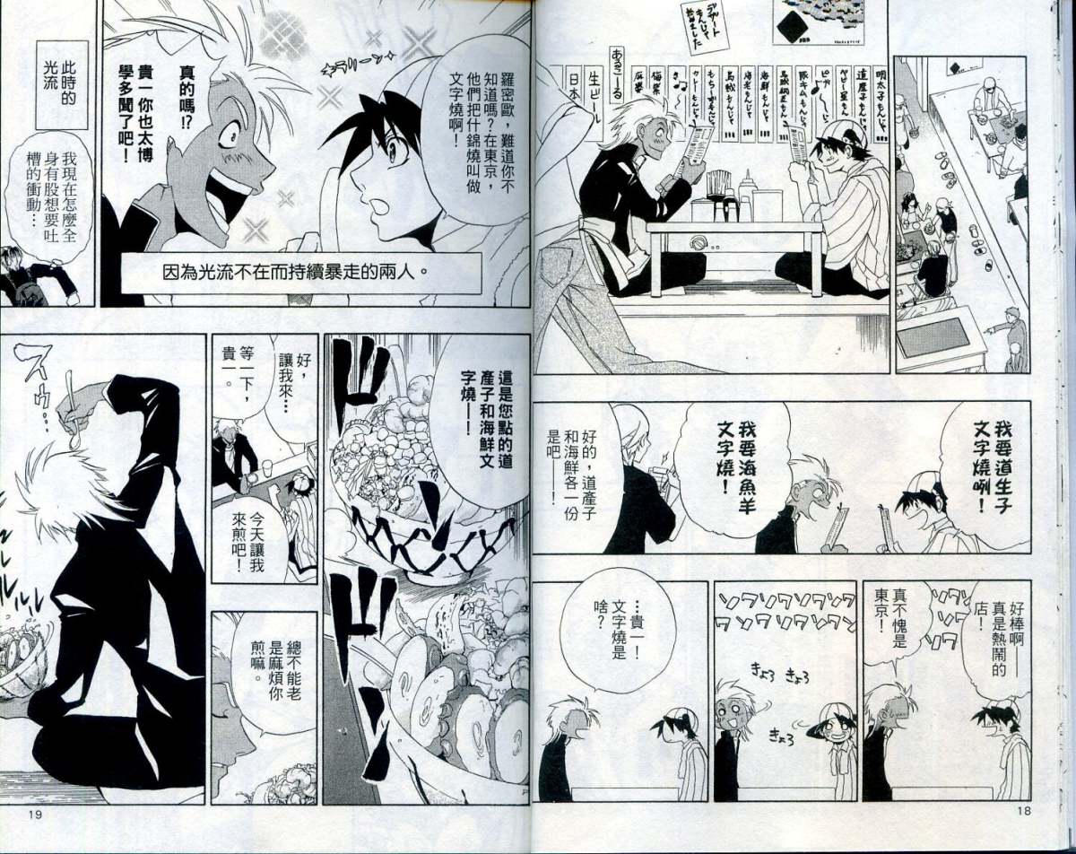 《天王什锦烧》漫画 02卷