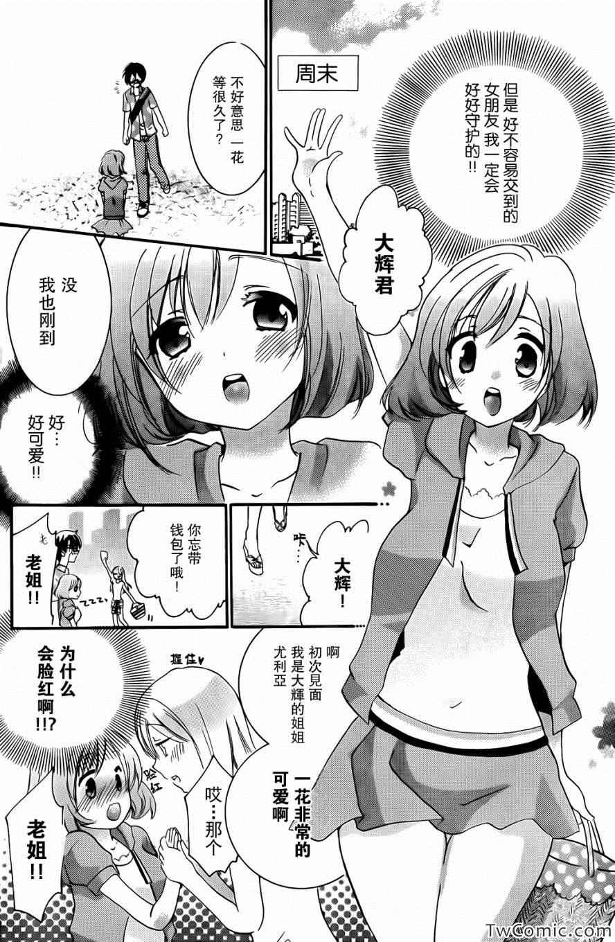 《百合姐姐》漫画 短篇