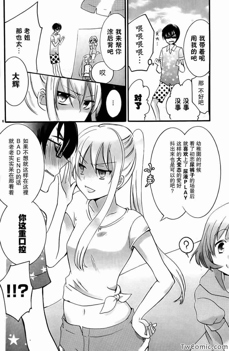 《百合姐姐》漫画 短篇