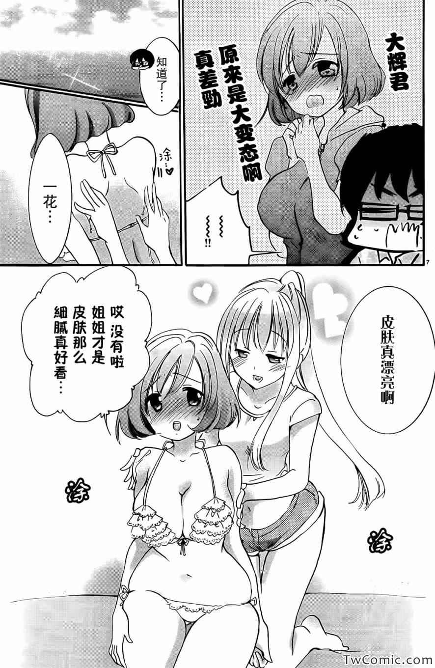 《百合姐姐》漫画 短篇