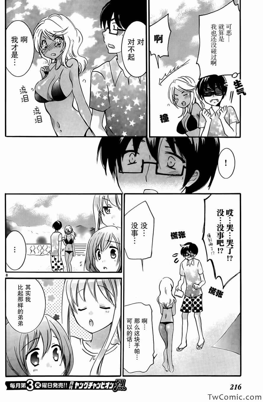 《百合姐姐》漫画 短篇