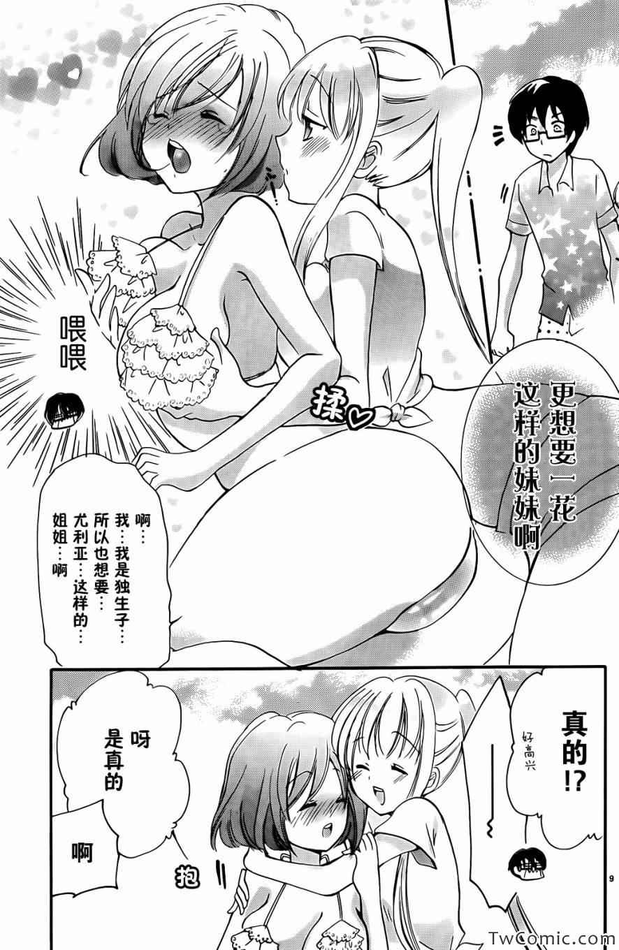 《百合姐姐》漫画 短篇