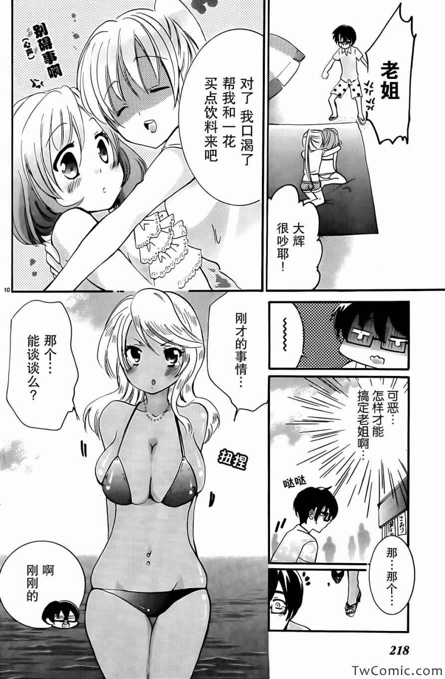 《百合姐姐》漫画 短篇