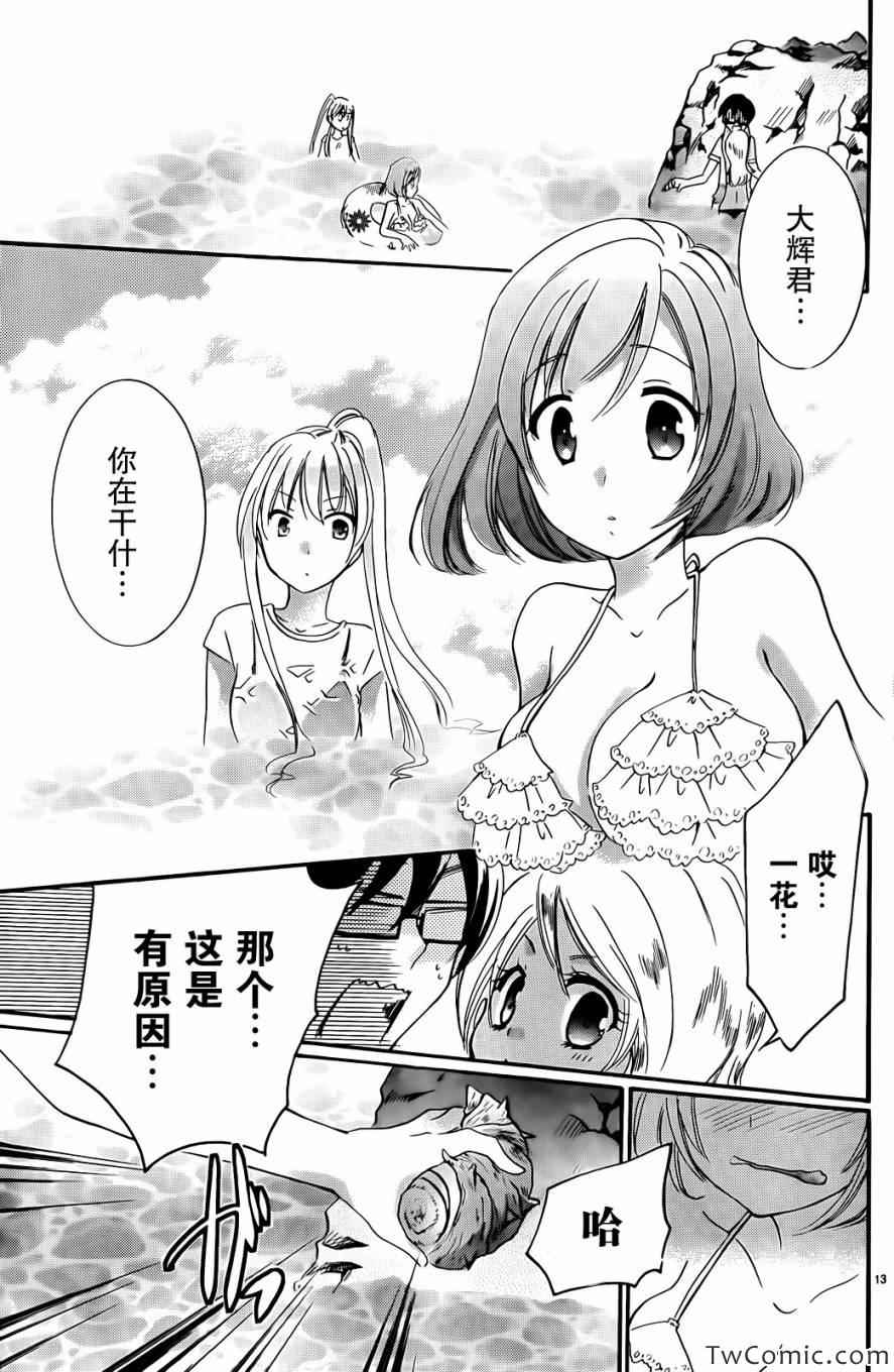 《百合姐姐》漫画 短篇