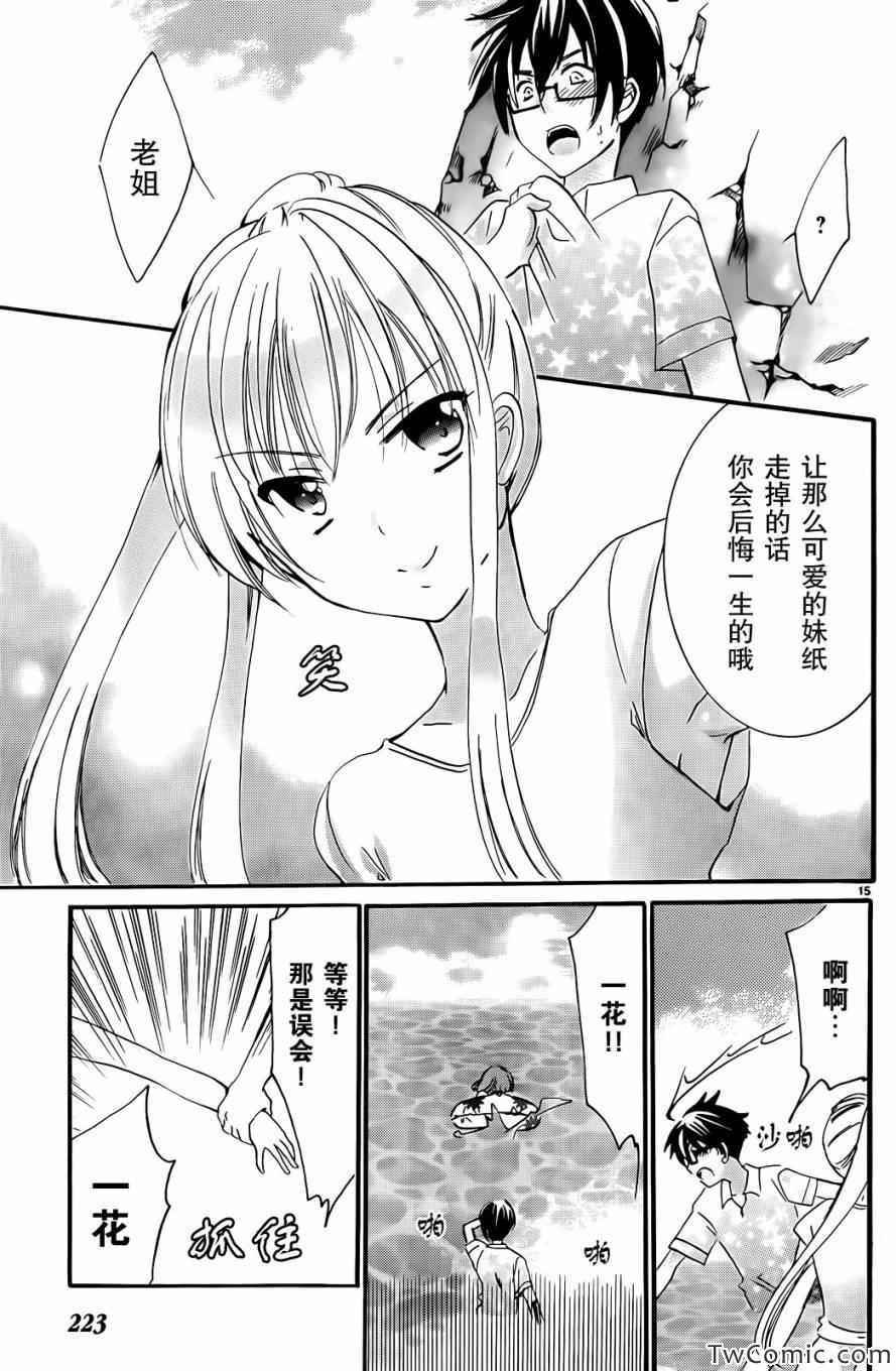 《百合姐姐》漫画 短篇