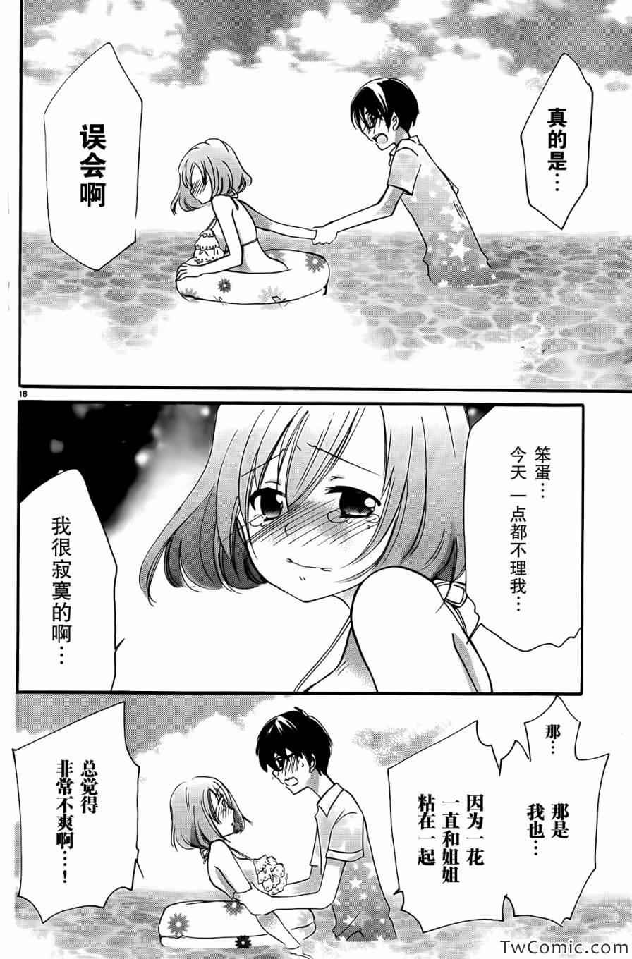 《百合姐姐》漫画 短篇