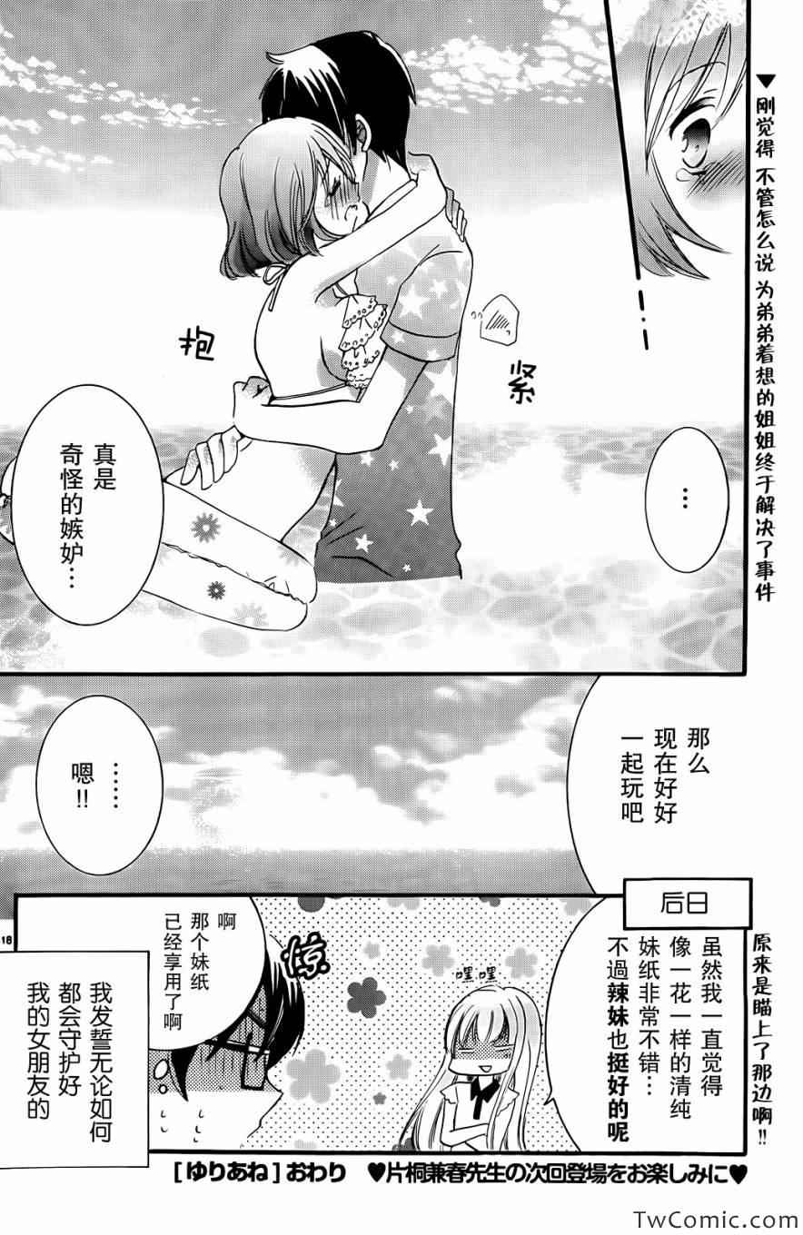 《百合姐姐》漫画 短篇